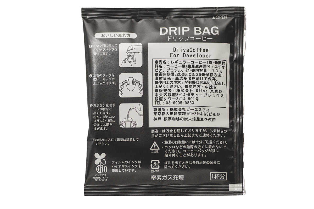 Diiva Coffee For Developer(開発者向けコーヒー) x5パックセット